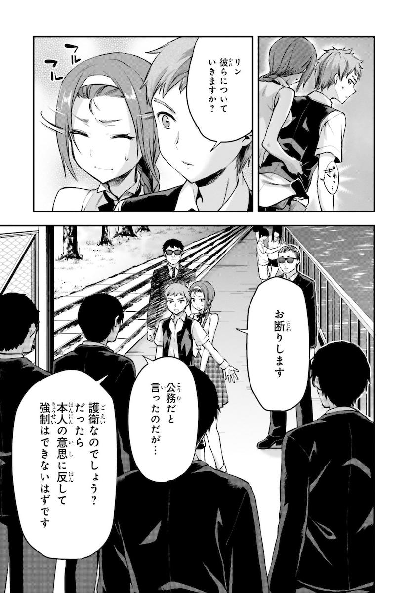 Mahouka Koukou no Rettousei - Natsuyasumi Hen Chapter 5 3ページ
