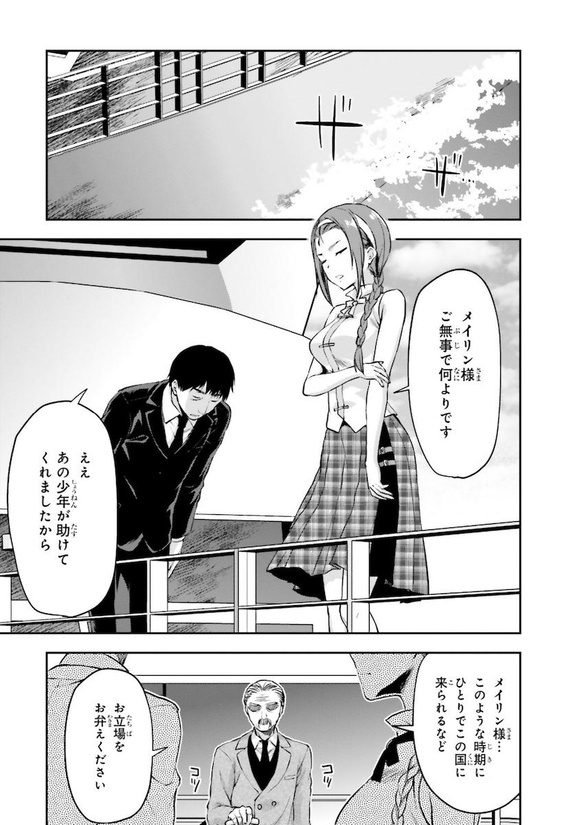 Mahouka Koukou no Rettousei - Natsuyasumi Hen Chapter 5 21ページ