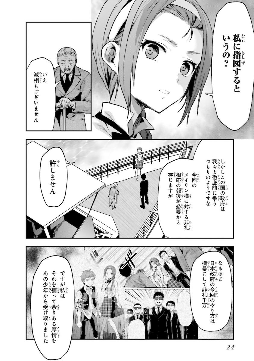 Mahouka Koukou no Rettousei - Natsuyasumi Hen Chapter 5 22ページ