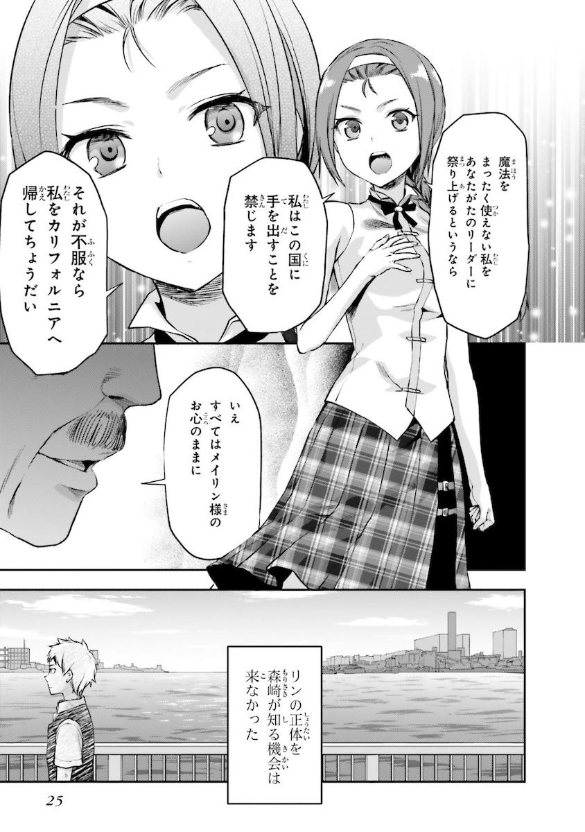 Mahouka Koukou no Rettousei - Natsuyasumi Hen Chapter 5 23ページ