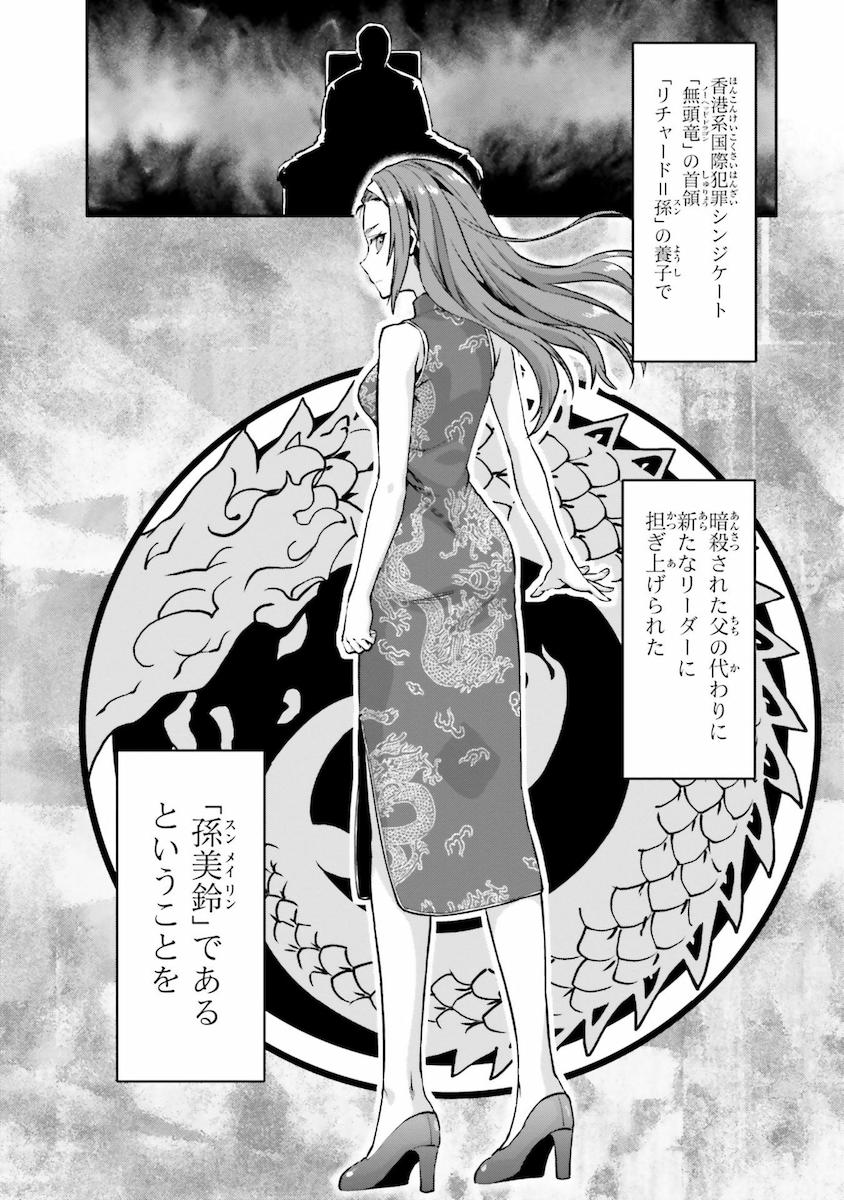 Mahouka Koukou no Rettousei - Natsuyasumi Hen Chapter 5 24ページ