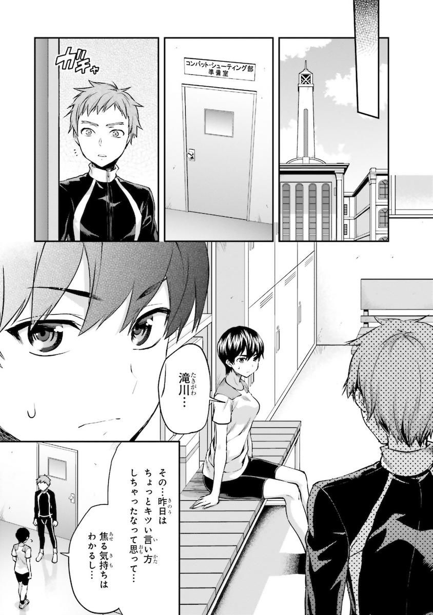 Mahouka Koukou no Rettousei - Natsuyasumi Hen Chapter 5 25ページ