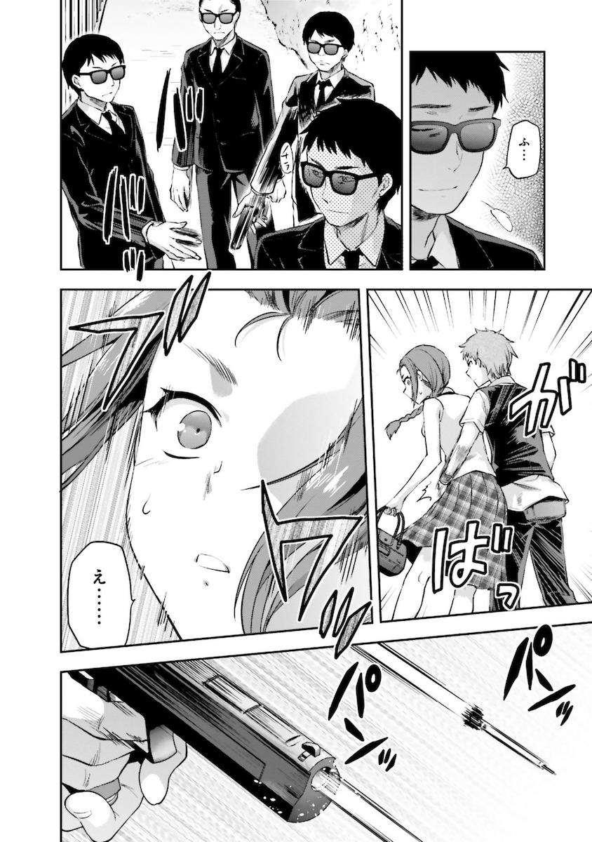 Mahouka Koukou no Rettousei - Natsuyasumi Hen Chapter 5 4ページ