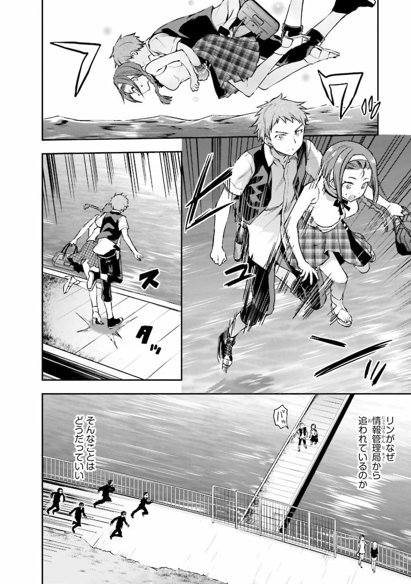 Mahouka Koukou no Rettousei - Natsuyasumi Hen Chapter 5 6ページ