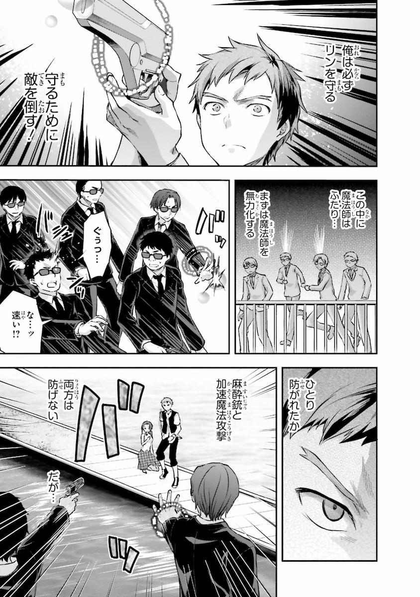 Mahouka Koukou no Rettousei - Natsuyasumi Hen Chapter 5 7ページ