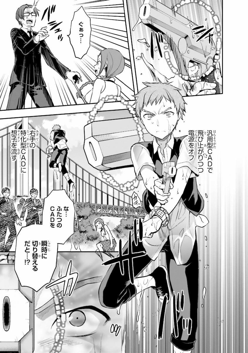 Mahouka Koukou no Rettousei - Natsuyasumi Hen Chapter 5 9ページ