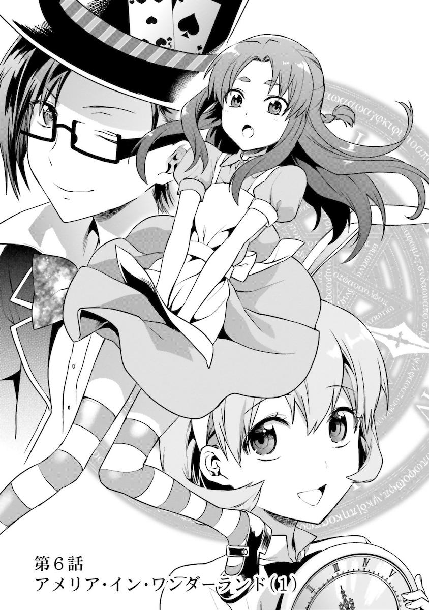 Mahouka Koukou no Rettousei - Natsuyasumi Hen Chapter 6 1ページ