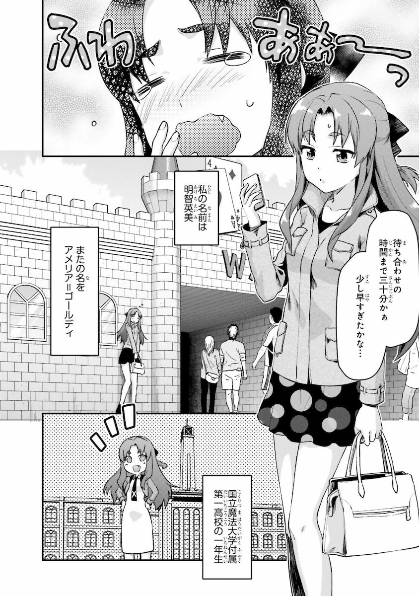 Mahouka Koukou no Rettousei - Natsuyasumi Hen Chapter 6 2ページ