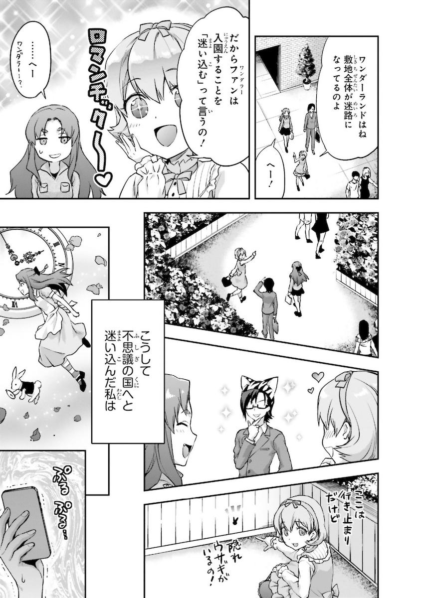 Mahouka Koukou no Rettousei - Natsuyasumi Hen Chapter 6 11ページ