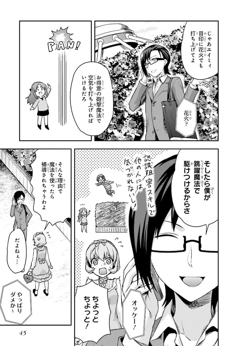 Mahouka Koukou no Rettousei - Natsuyasumi Hen Chapter 6 13ページ