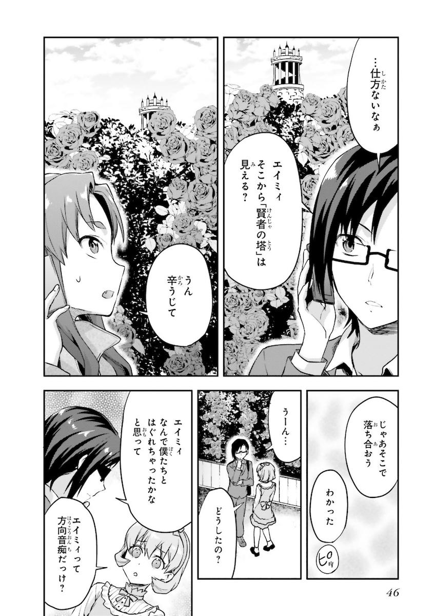 Mahouka Koukou no Rettousei - Natsuyasumi Hen Chapter 6 14ページ
