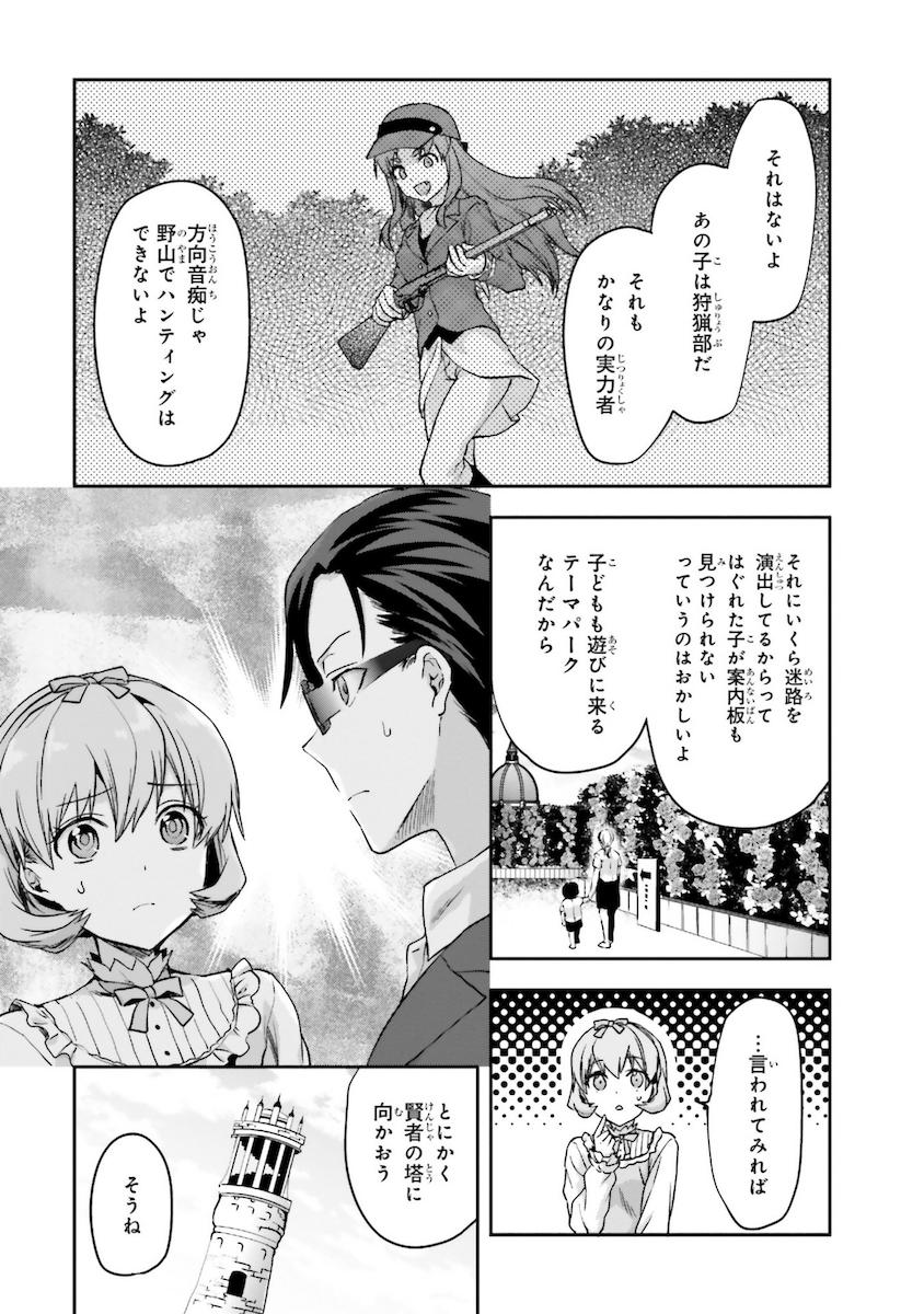 Mahouka Koukou no Rettousei - Natsuyasumi Hen Chapter 6 15ページ