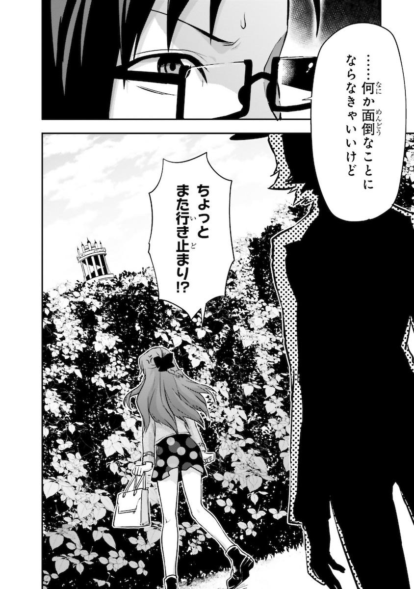 Mahouka Koukou no Rettousei - Natsuyasumi Hen Chapter 6 16ページ