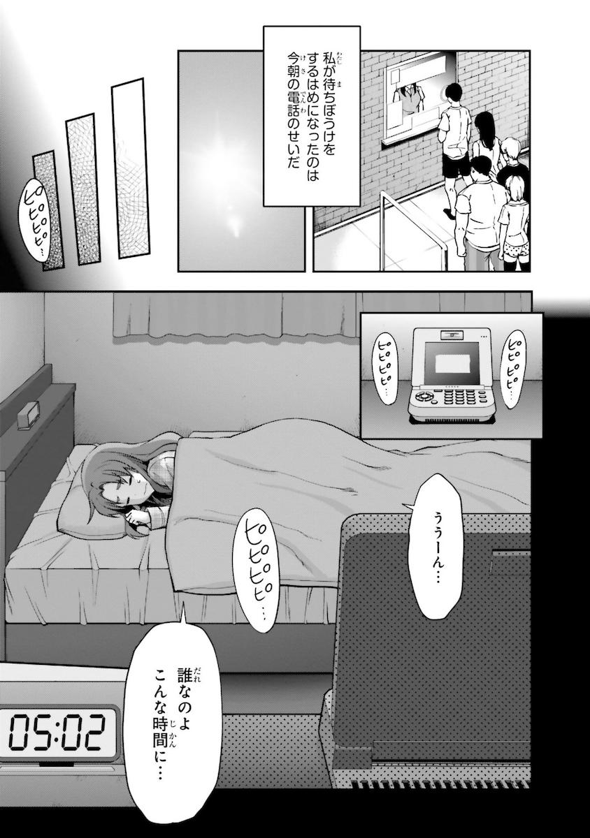Mahouka Koukou no Rettousei - Natsuyasumi Hen Chapter 6 3ページ