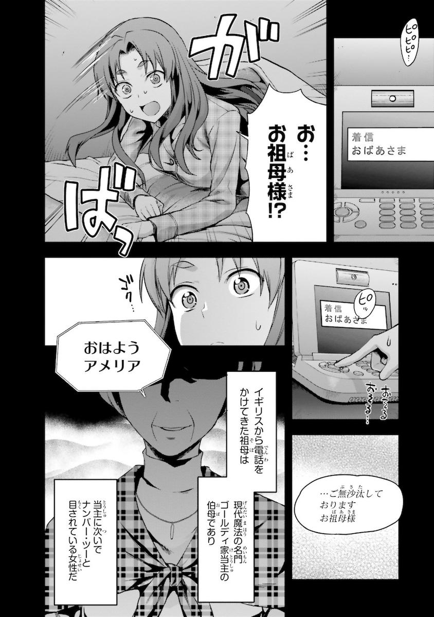 Mahouka Koukou no Rettousei - Natsuyasumi Hen Chapter 6 4ページ