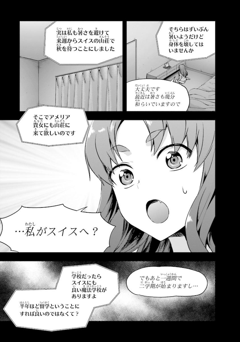 Mahouka Koukou no Rettousei - Natsuyasumi Hen Chapter 6 5ページ
