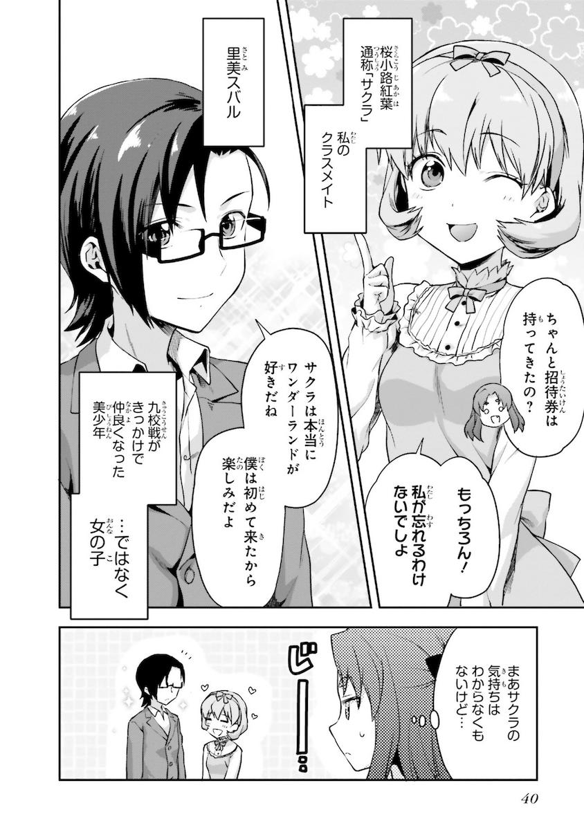 Mahouka Koukou no Rettousei - Natsuyasumi Hen Chapter 6 8ページ