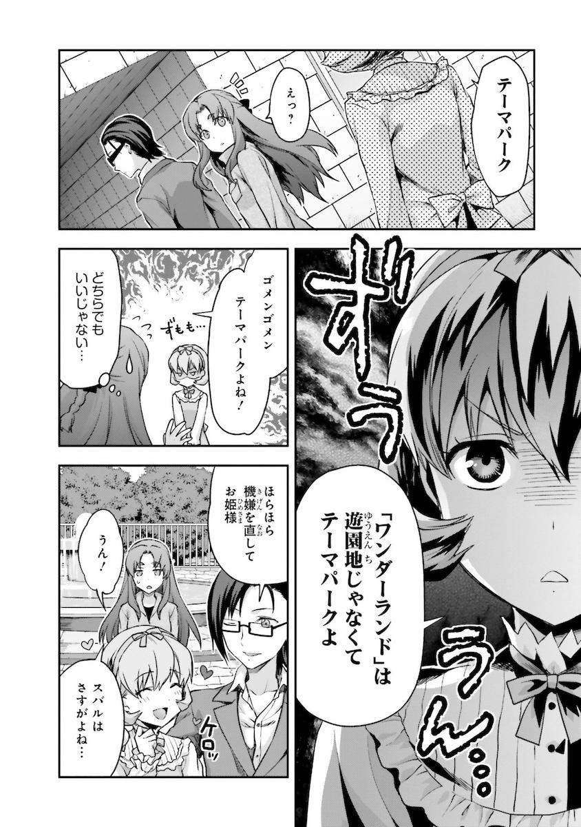 Mahouka Koukou no Rettousei - Natsuyasumi Hen Chapter 6 10ページ