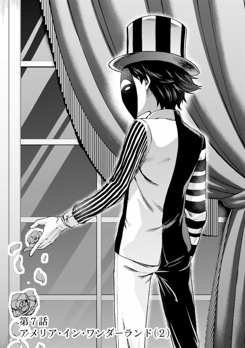 Mahouka Koukou no Rettousei - Natsuyasumi Hen Chapter 7 1ページ