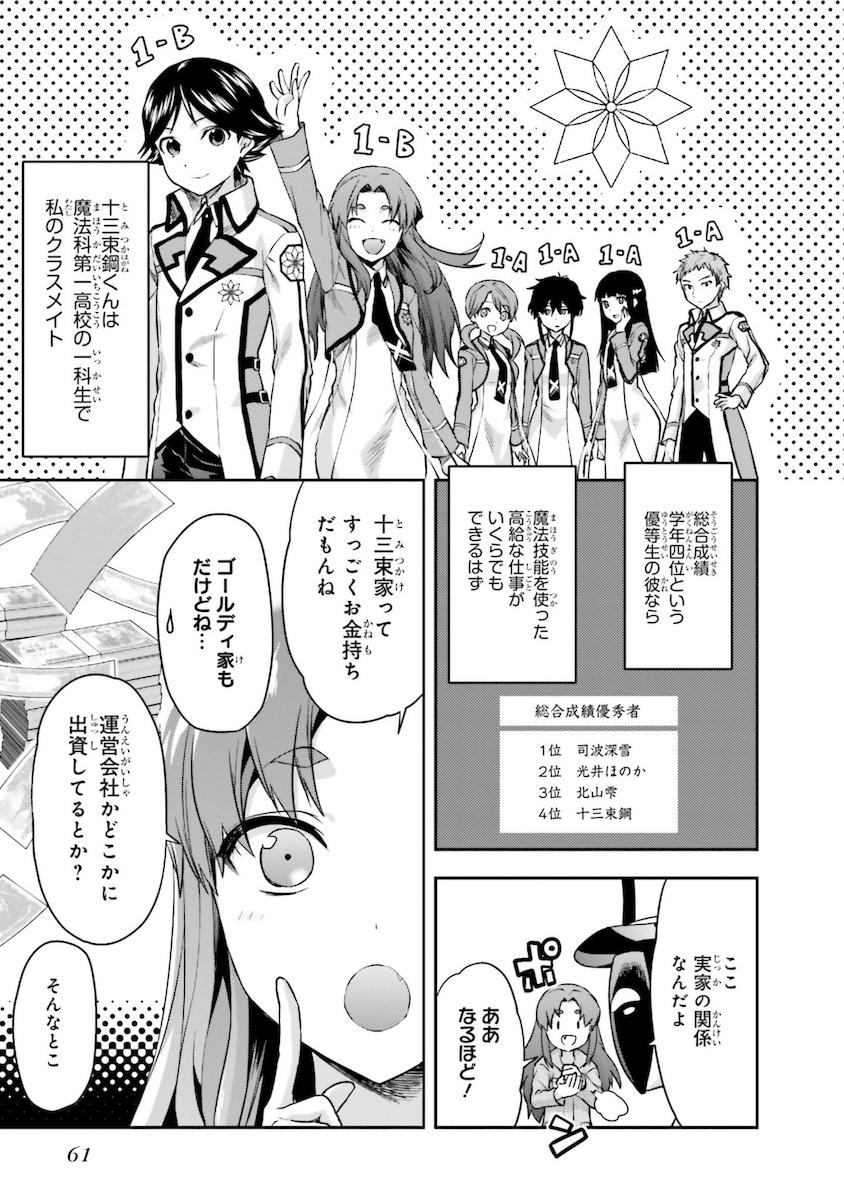 Mahouka Koukou no Rettousei - Natsuyasumi Hen Chapter 7 11ページ