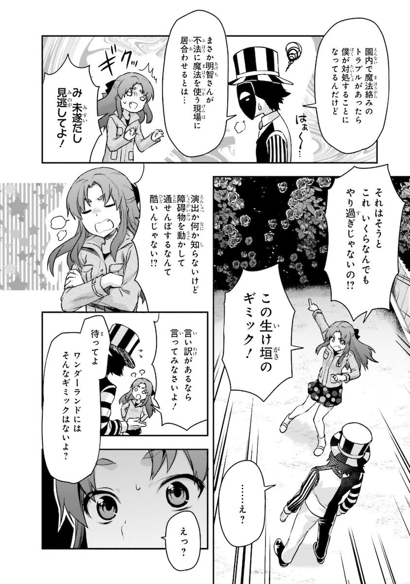Mahouka Koukou no Rettousei - Natsuyasumi Hen Chapter 7 12ページ