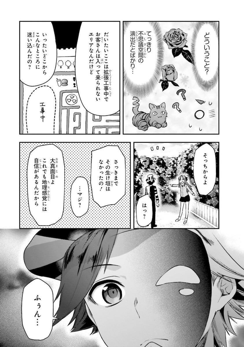 Mahouka Koukou no Rettousei - Natsuyasumi Hen Chapter 7 13ページ