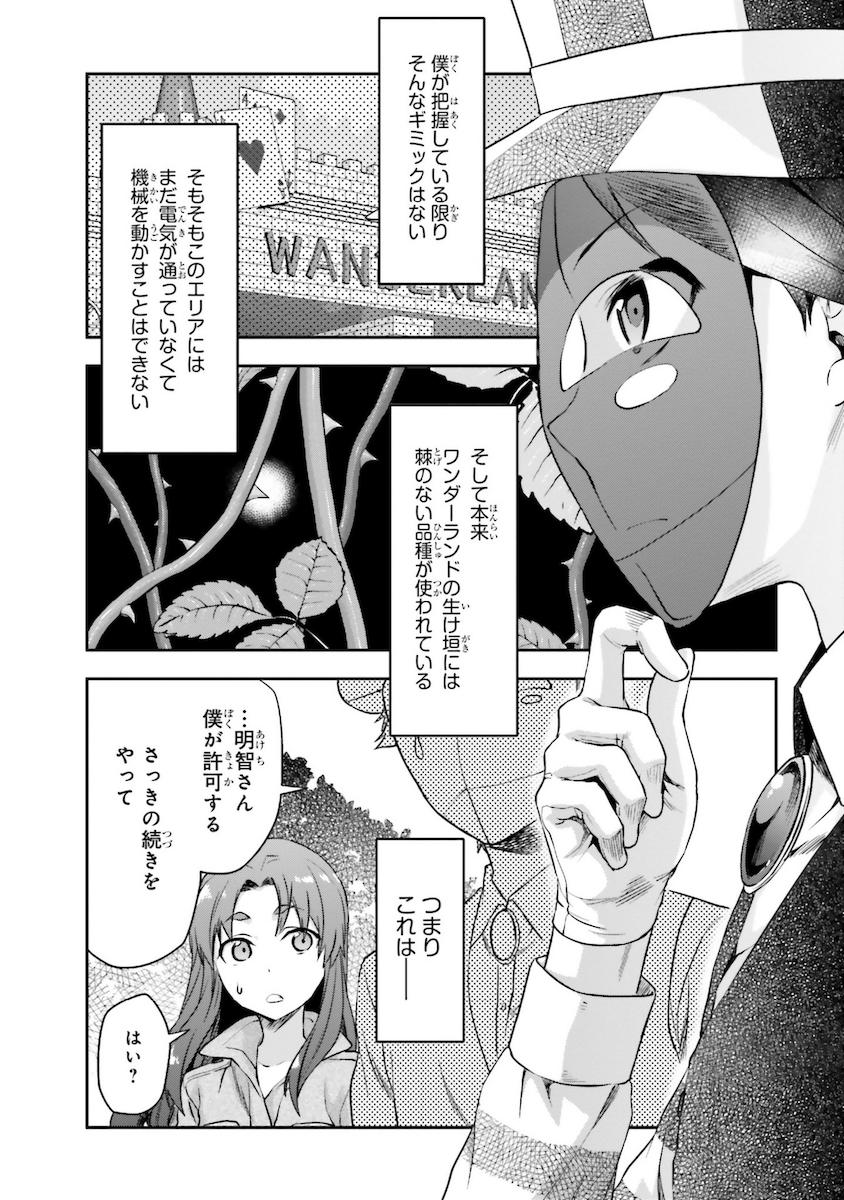 Mahouka Koukou no Rettousei - Natsuyasumi Hen Chapter 7 14ページ