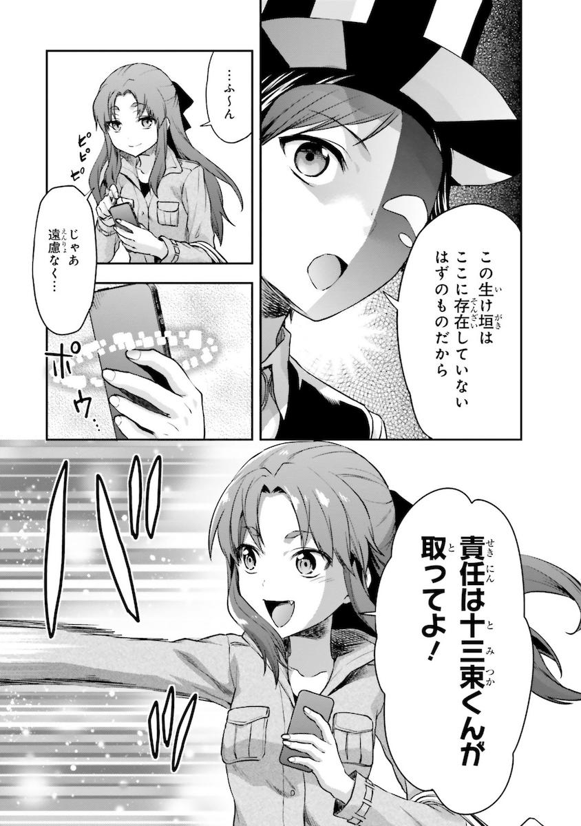 Mahouka Koukou no Rettousei - Natsuyasumi Hen Chapter 7 15ページ