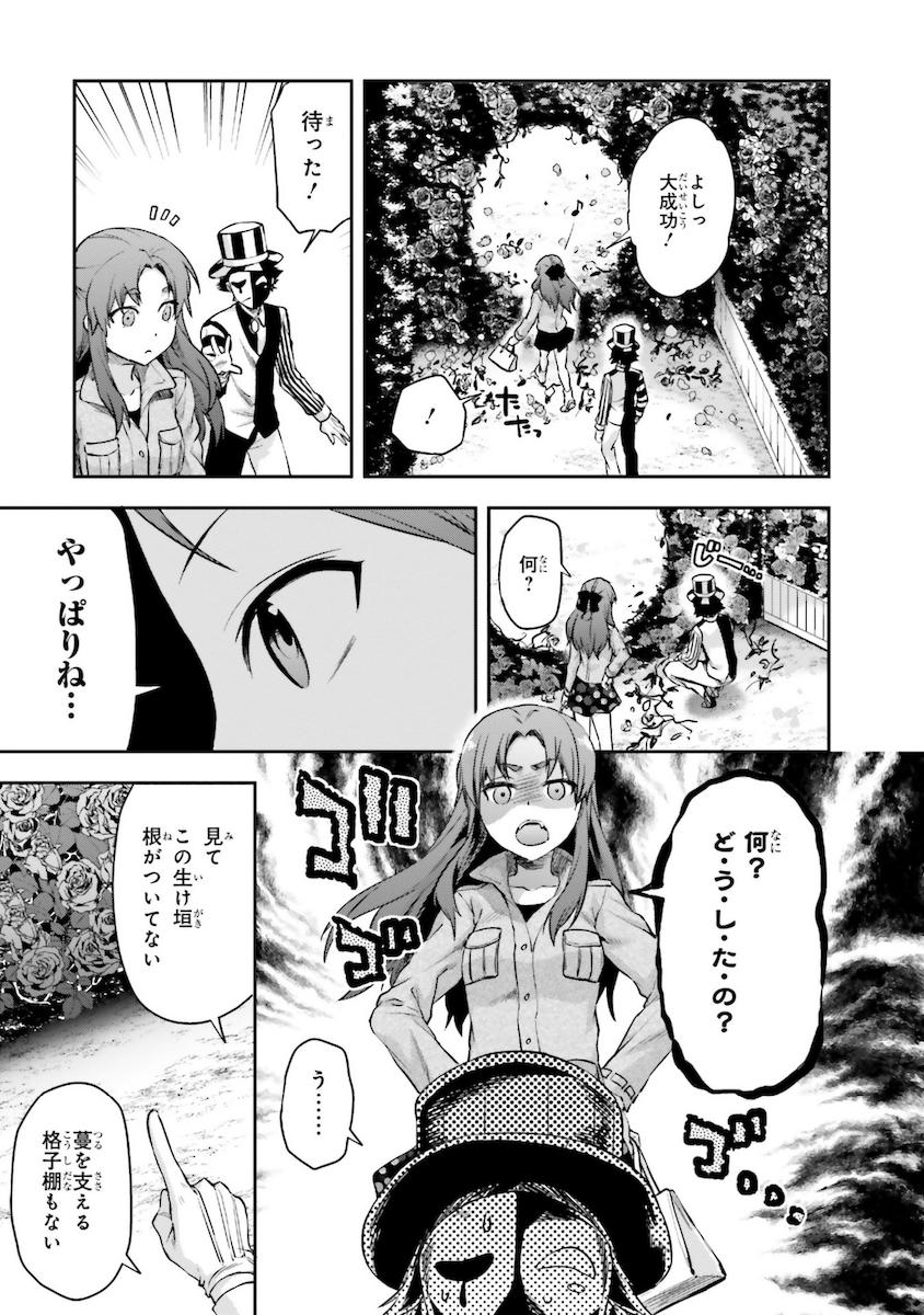 Mahouka Koukou no Rettousei - Natsuyasumi Hen Chapter 7 17ページ