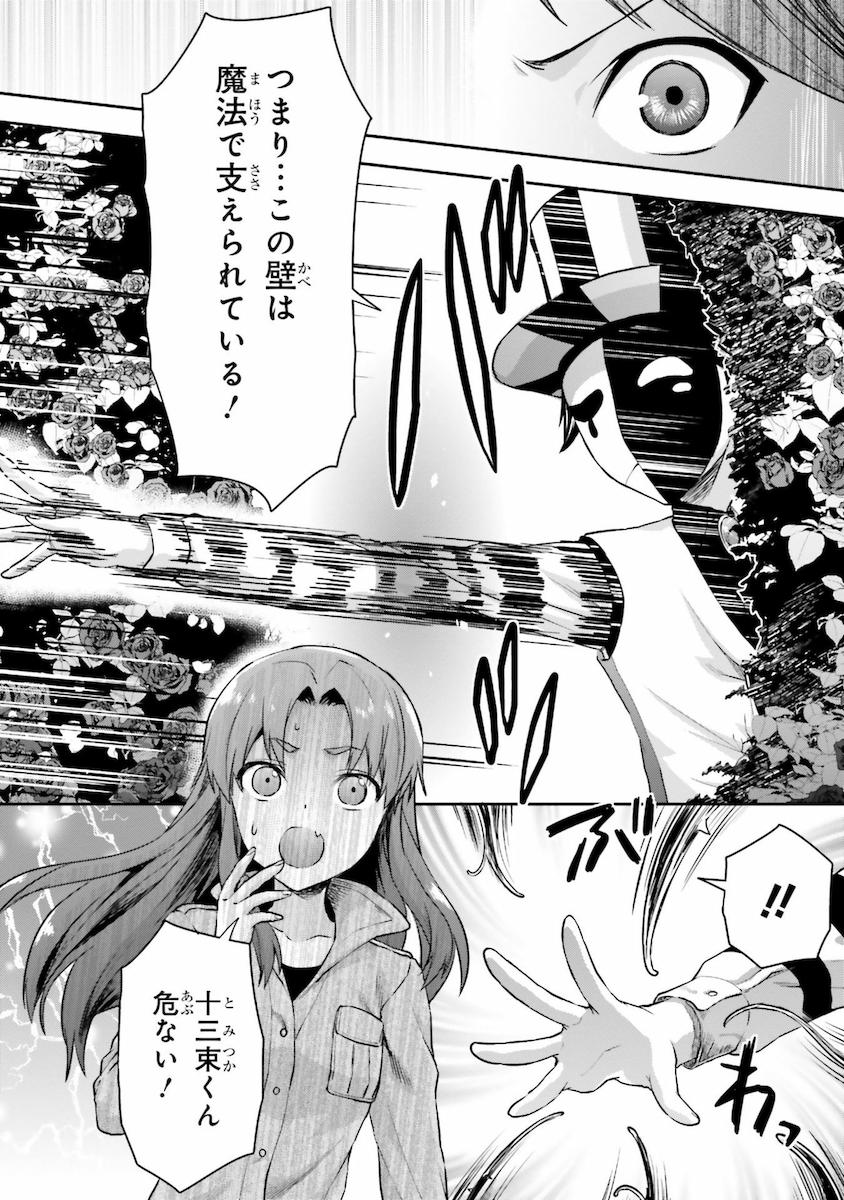 Mahouka Koukou no Rettousei - Natsuyasumi Hen Chapter 7 18ページ