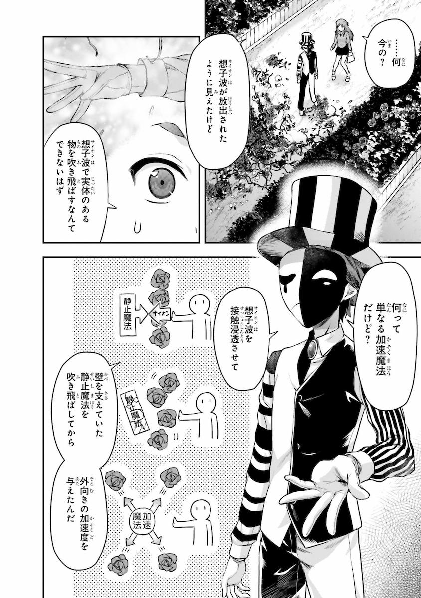 Mahouka Koukou no Rettousei - Natsuyasumi Hen Chapter 7 20ページ