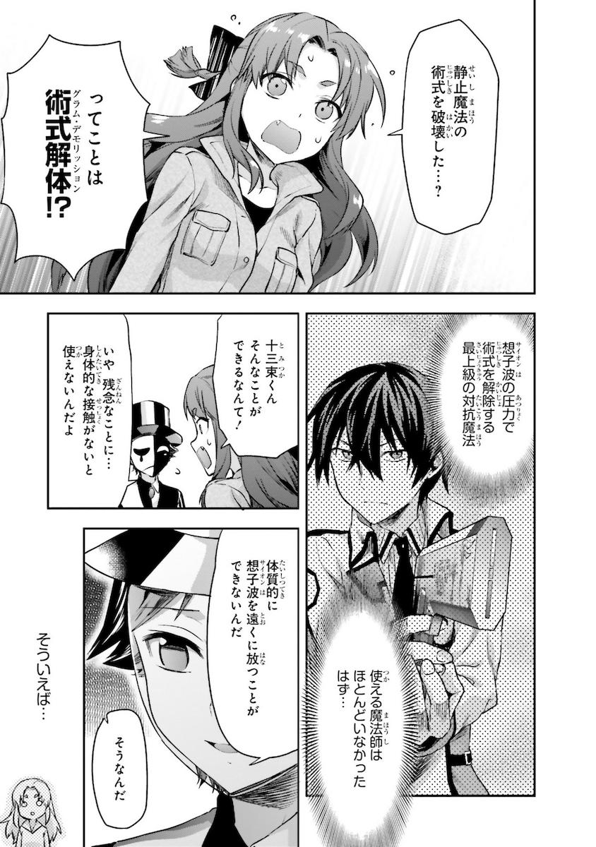 Mahouka Koukou no Rettousei - Natsuyasumi Hen Chapter 7 21ページ
