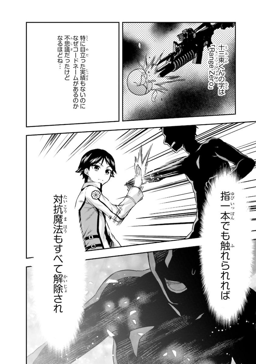 Mahouka Koukou no Rettousei - Natsuyasumi Hen Chapter 7 22ページ