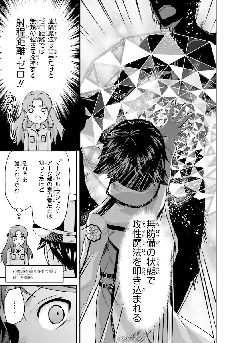 Mahouka Koukou no Rettousei - Natsuyasumi Hen Chapter 7 23ページ
