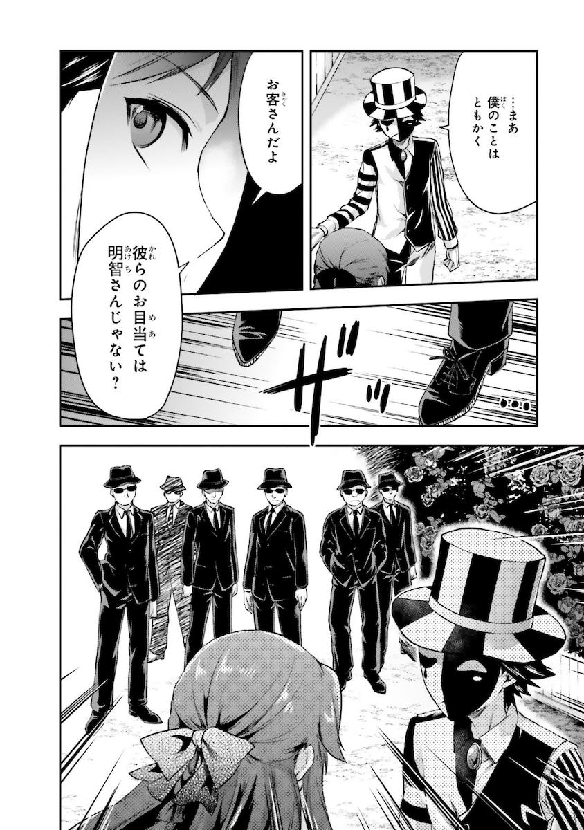 Mahouka Koukou no Rettousei - Natsuyasumi Hen Chapter 7 24ページ