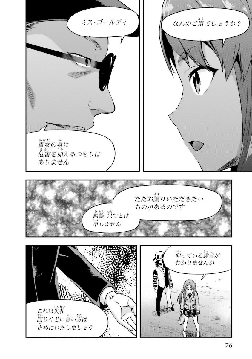 Mahouka Koukou no Rettousei - Natsuyasumi Hen Chapter 7 26ページ