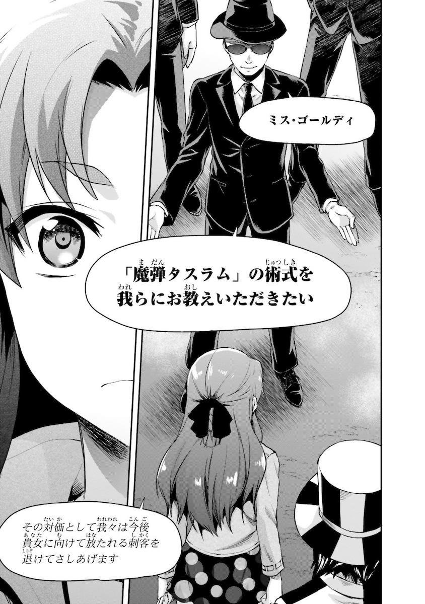 Mahouka Koukou no Rettousei - Natsuyasumi Hen Chapter 7 27ページ