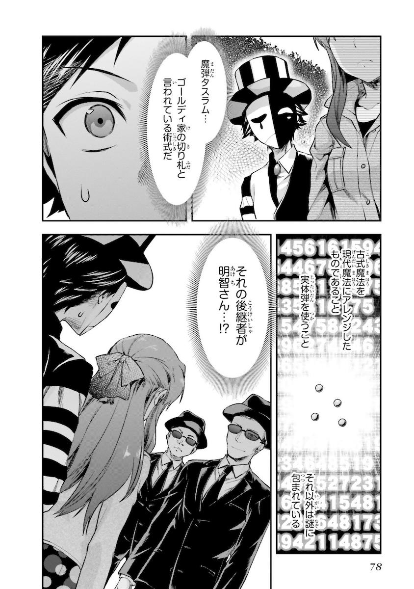 Mahouka Koukou no Rettousei - Natsuyasumi Hen Chapter 7 28ページ