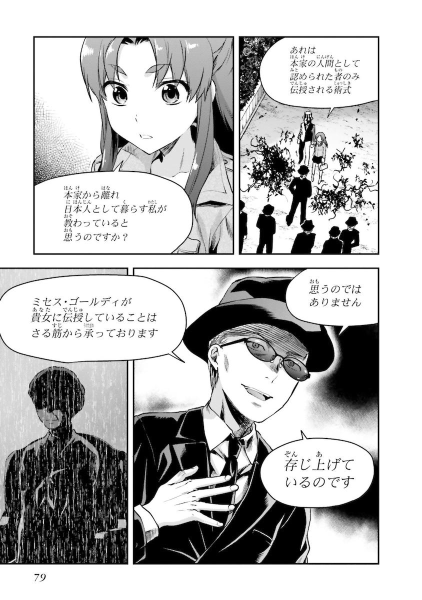 Mahouka Koukou no Rettousei - Natsuyasumi Hen Chapter 7 29ページ