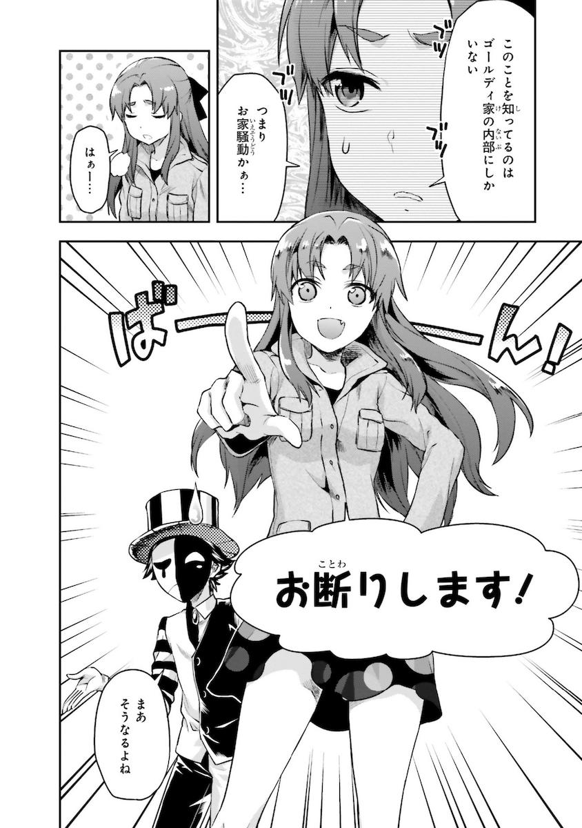 Mahouka Koukou no Rettousei - Natsuyasumi Hen Chapter 7 30ページ