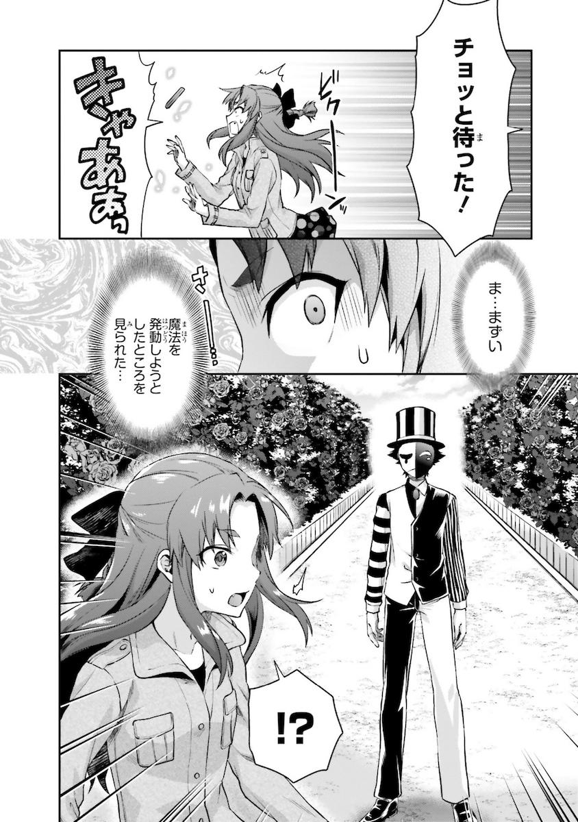 Mahouka Koukou no Rettousei - Natsuyasumi Hen Chapter 7 8ページ