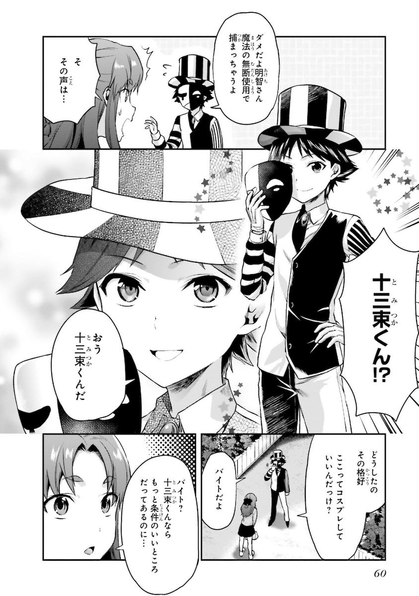 Mahouka Koukou no Rettousei - Natsuyasumi Hen Chapter 7 10ページ