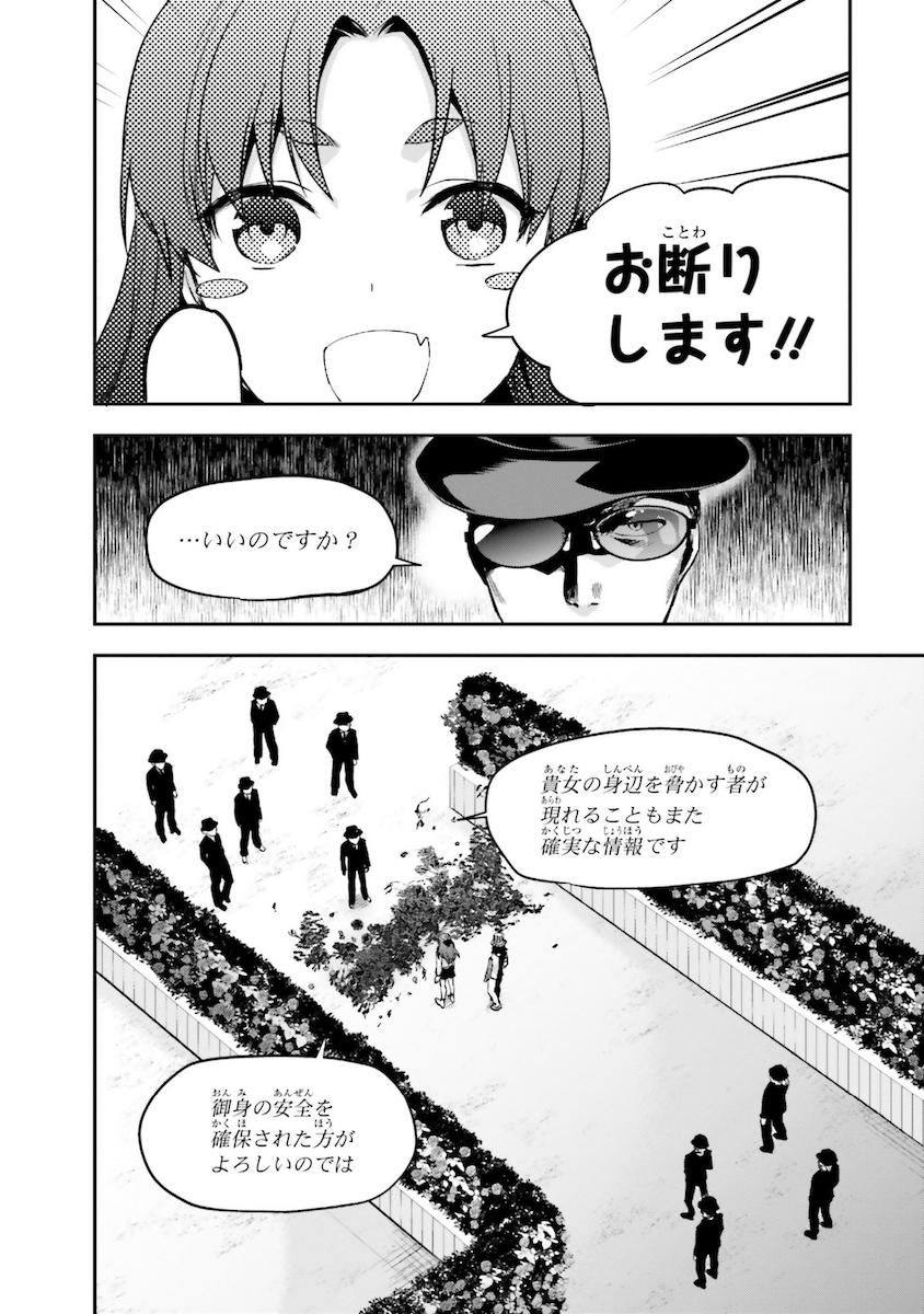Mahouka Koukou no Rettousei - Natsuyasumi Hen Chapter 8 2ページ