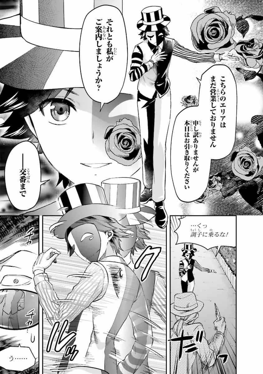 Mahouka Koukou no Rettousei - Natsuyasumi Hen Chapter 8 11ページ