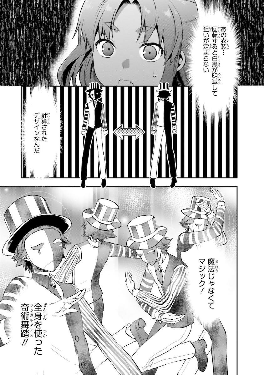 Mahouka Koukou no Rettousei - Natsuyasumi Hen Chapter 8 13ページ