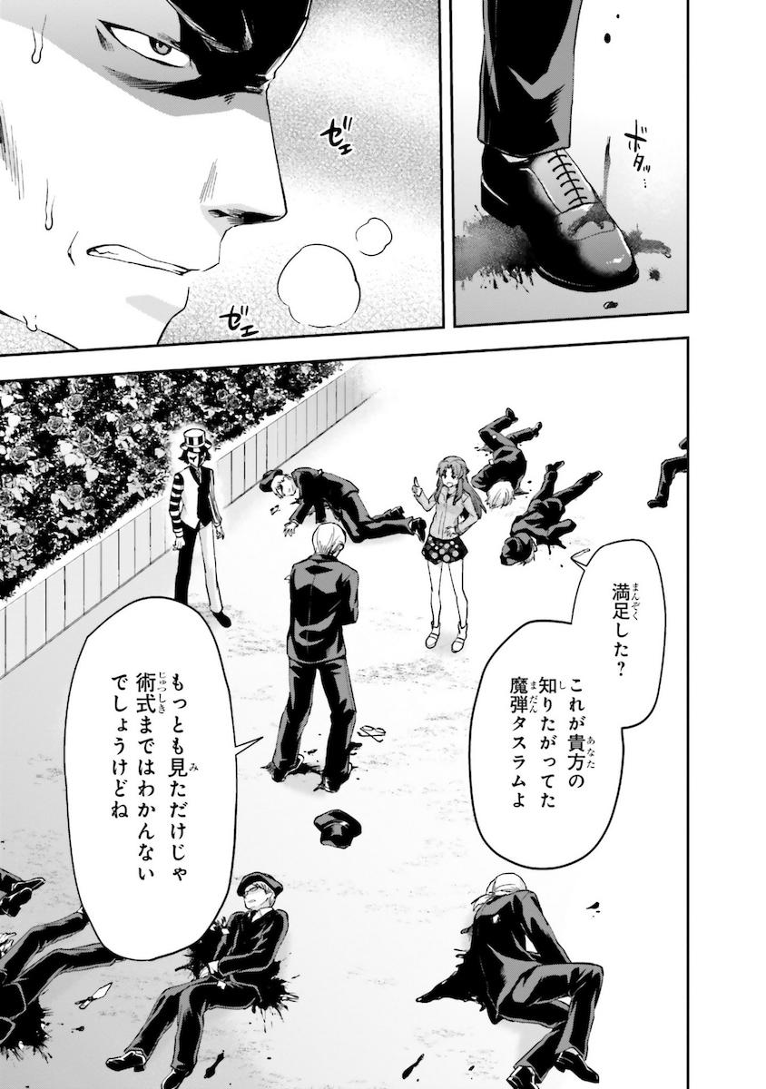 Mahouka Koukou no Rettousei - Natsuyasumi Hen Chapter 8 17ページ
