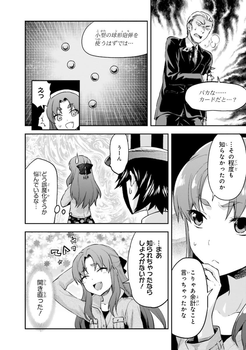 Mahouka Koukou no Rettousei - Natsuyasumi Hen Chapter 8 18ページ