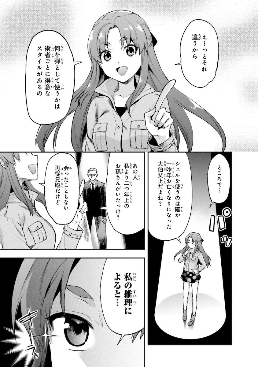 Mahouka Koukou no Rettousei - Natsuyasumi Hen Chapter 8 19ページ