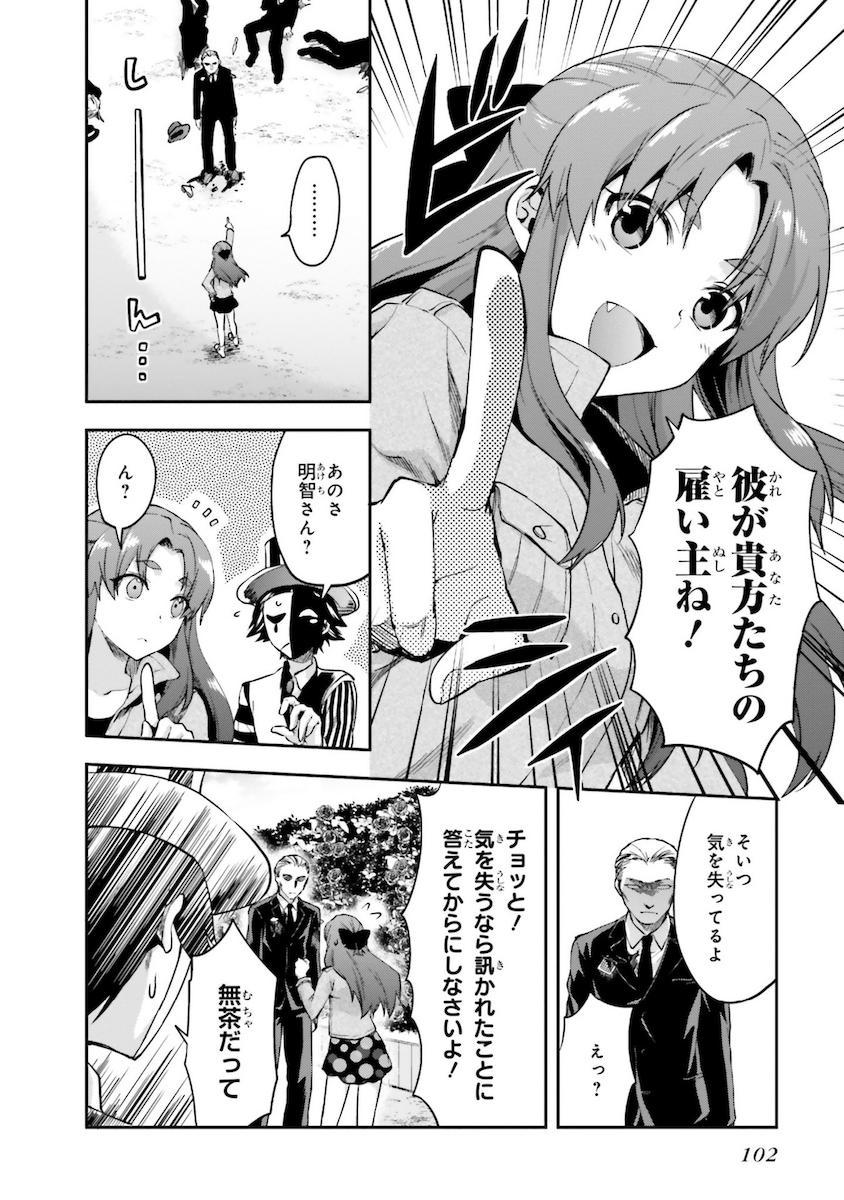 Mahouka Koukou no Rettousei - Natsuyasumi Hen Chapter 8 20ページ