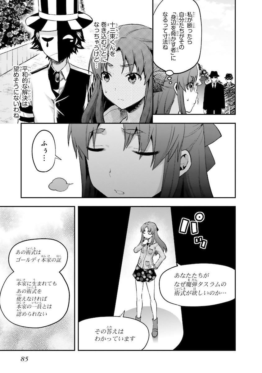 Mahouka Koukou no Rettousei - Natsuyasumi Hen Chapter 8 3ページ